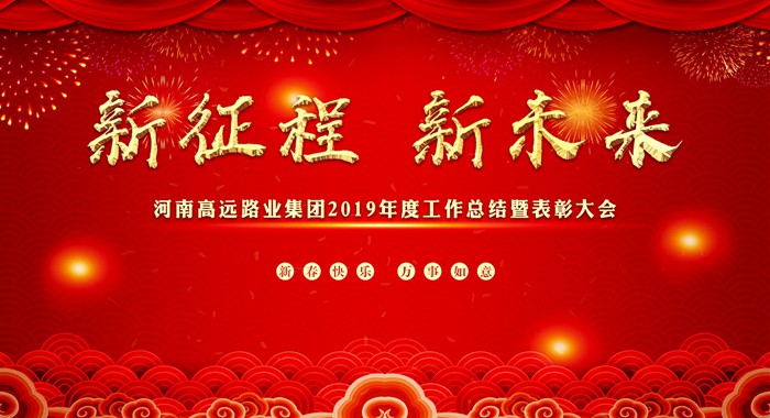 2019年會背景2