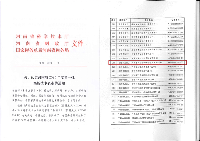 高新技術(shù)企業(yè)-1
