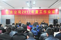 齊心協力謀發展，開拓創新求突破 - 高遠技術公司召開年度工作會議