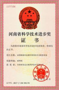 喜訊:高遠榮獲2017年度河南省科技進步二等獎