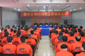 高遠公司2019年度工作會議召開