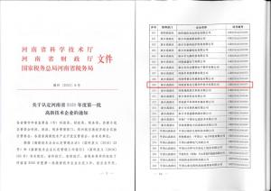 高遠公司被認定為高新技術企業
