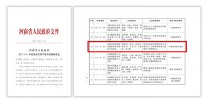 2020年度河南省科學技術獎公布 高遠公司榜上有名