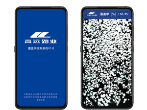 向行業獻禮！碎石覆蓋率檢測APP開放下載