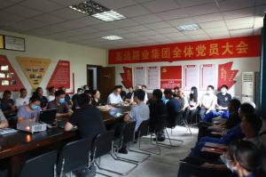 樹正氣，走正道，辦正事——河南高遠路業集團召開黨員大會