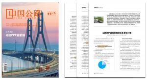 《公路養護裝備發展及對策研究》刊發，探索裝備更新之路