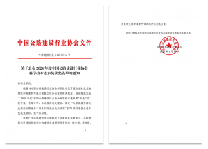 校企合作再結(jié)碩果，聯(lián)合攻堅科研項目榮膺國家行業(yè)協(xié)會科學(xué)技術(shù)獎一等獎