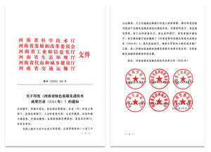 追“新”逐“綠” - 高遠(yuǎn)路業(yè)集團兩項技術(shù)再次入選河南省綠色低碳先進技術(shù)成果目錄（2024）