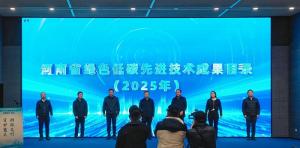 河南發布2025年綠色低碳先進技術成果技術目錄，高遠路業兩項技術三度入選！